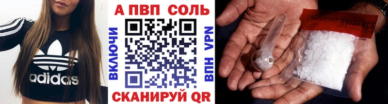 A PVP Соль  Купить закладки  Бийск 